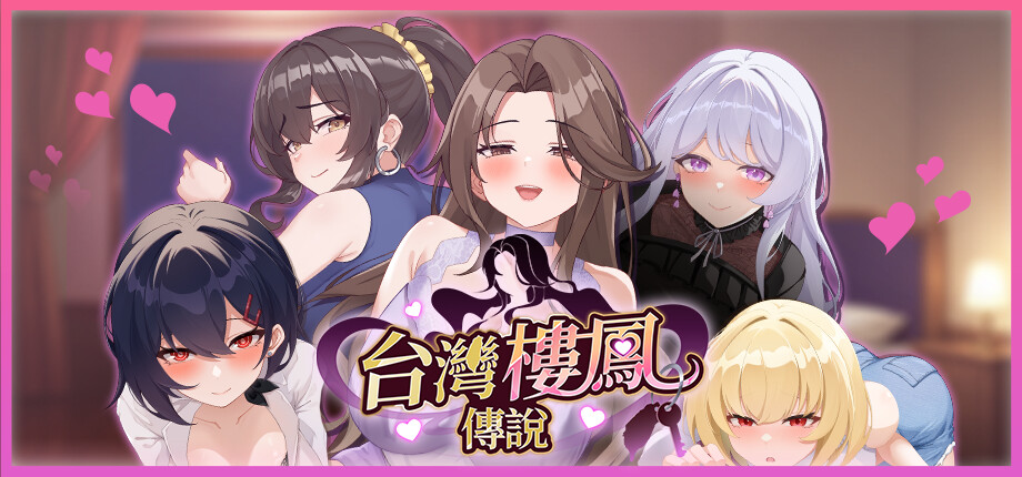Taiwanese Harlot_library_header